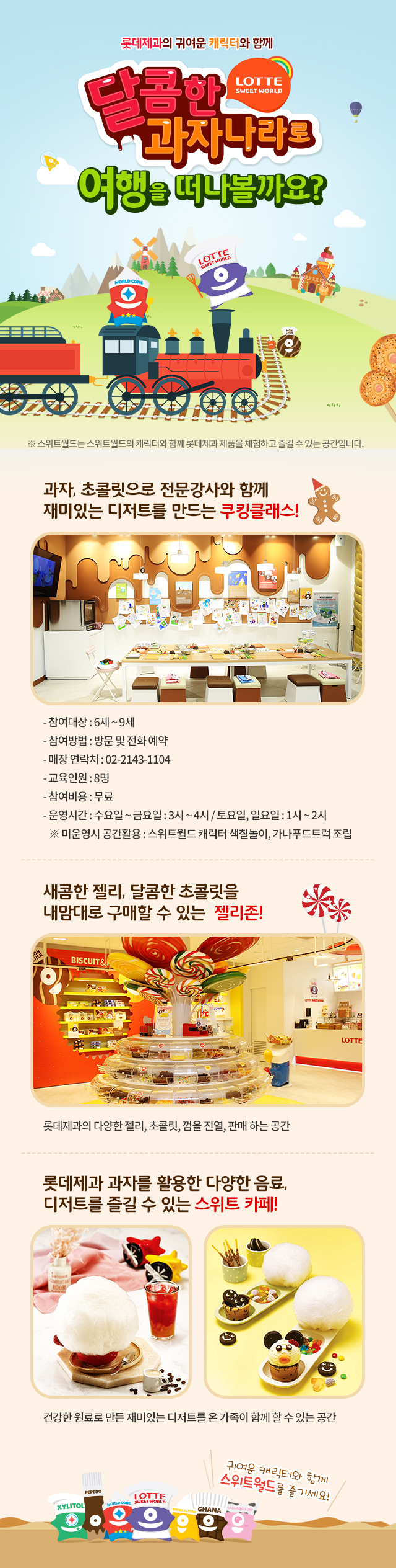 스위트월드