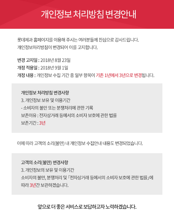 개인정보처리방침변경안내